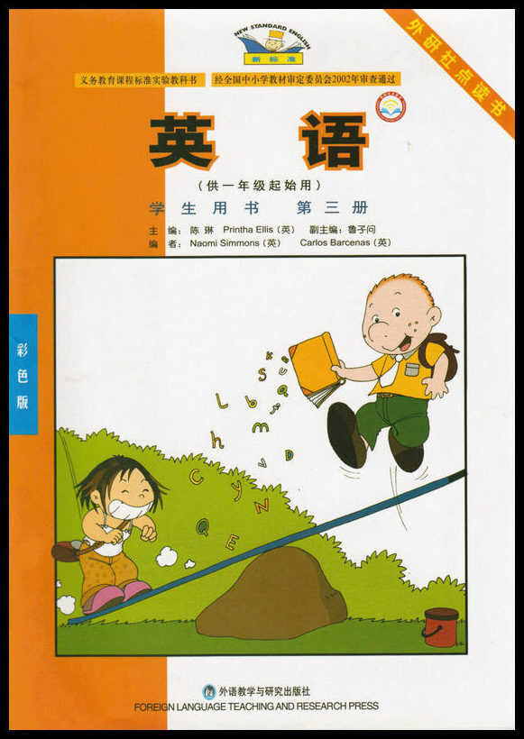 Lin, Chen| Simmons, Naomi| Ellis, Printha | New Standard English (in Chinese) : Grade 1 (beginning), Book 3, Student's B...