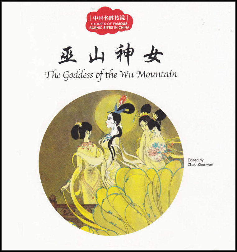 Yuan, San | The Goddess of the Wu Mountain (Engelska)