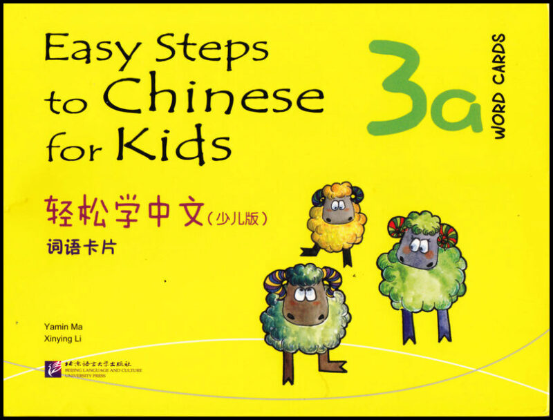 Yamin, Ma| Xinying, Li | Easy Steps to Chinese for Kids : Level 3, 3a, Word Cards (Kid's Edition)