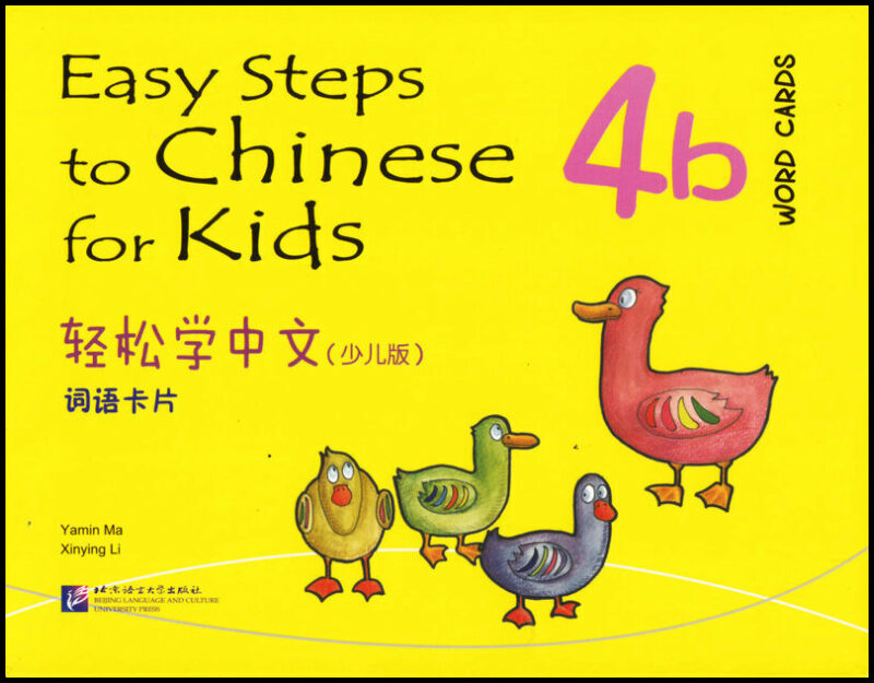 Yamin, Ma| Xinying, Li | Easy Steps to Chinese for Kids : Level 4, 4b, Word Cards (Kid's Edition)