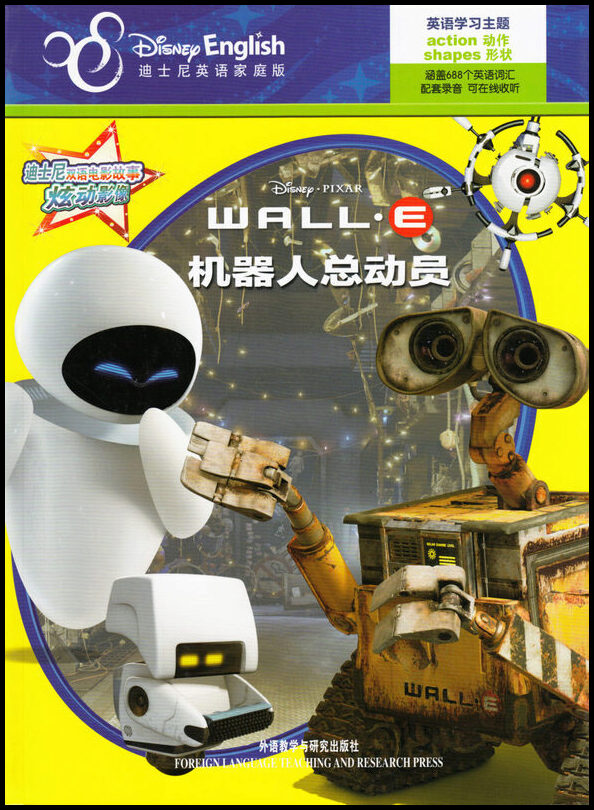 Wall-E (Kinesiska, Tvåspråkig utgåva)