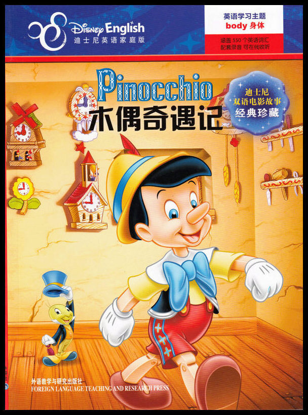 Pinocchio (Kinesiska, Tvåspråkig utgåva)