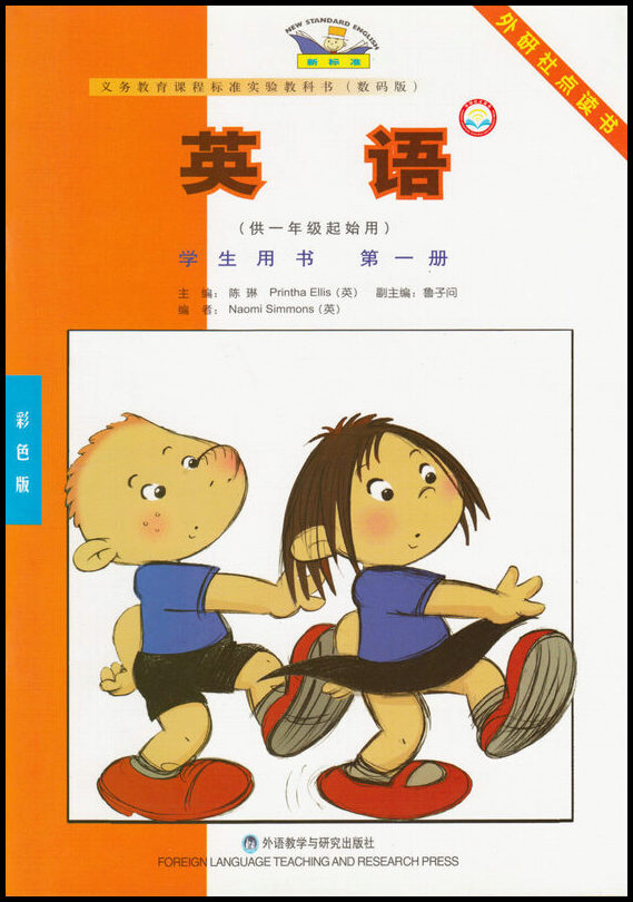 Lin, Chen| Simmons, Naomi| Ellis, Printha | New Standard English (in Chinese) : Grade 1 (beginning), Book 1, Student's B...