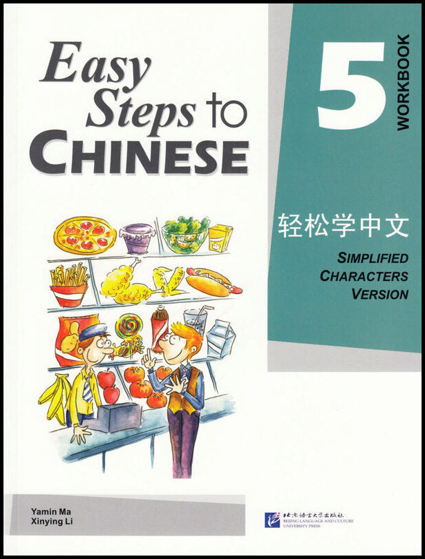 Yamin, Ma| Xinying, Li | Easy Steps to Chinese : Level 5, Workbook (Simplified characters version)
