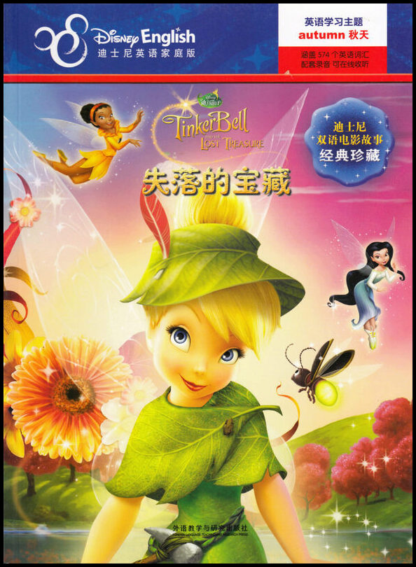 Tingeling och Den Förlorade Skatten (Kinesiska, Tvåspråkig utgåva)